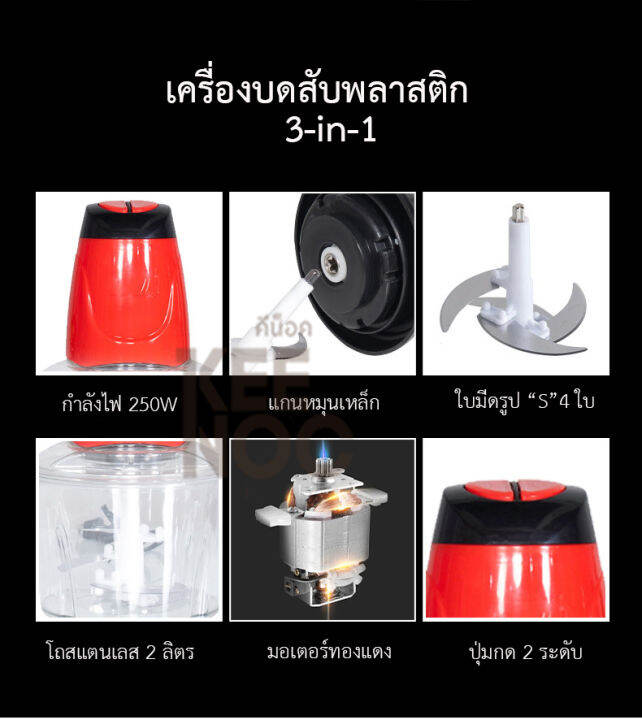 เครื่องบดสับ-โถพลาสติก-2ลิตร-คุณภาพดี-เครื่องปั่นบด-เครื่องปั่น-เครื่องปั่นละเอียด-เครื่องบด-เครื่องปั่นพริก-ปั่นกระเทียม-อย่างดี