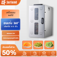 Jarlandตู้อบแห้งอาหาร 22 ชั้น เครื่องอบผลไม้ หม้ออบลมร้อน เครื่องอบลมร้อน เครื่องอบแห้งอาหาร เครื่องอบผลไม้แห้ง ตู้อบลมร้อน ระบบลมร้อน