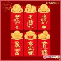 แกรี่ลิเดียซองแดงเทศกาลฤดูใบไม้ผลิ6ชิ้น,ซองแดงปี2024ซองแดง Lucky Hongbao อุปกรณ์ประดับงานแต่งงานกระเป๋าเทศกาลถุงของขวัญเด็ก