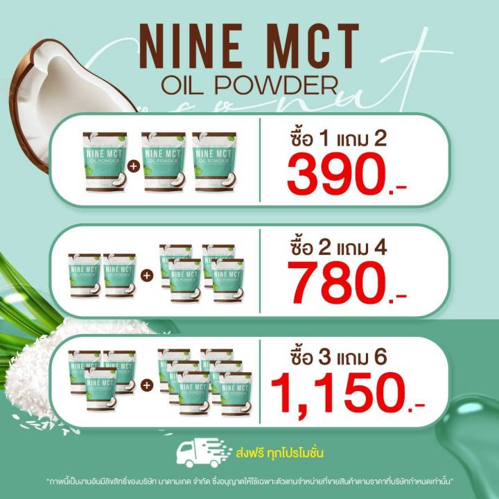 ไนน์โคโค-nine-coco-พร้อมส่ง-1-แถม-2-ไนน์โคโค-nine-coco-mct-naturat-extract-โคโค่-ชนิดผง-ผงมะพร้าวสกัด-coconut-oil-powder-มะพร้าวสกัดเย็น-คีโต-เจ-if