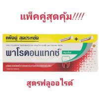 Parodontax Fluoride 150g. แพ็คคู่