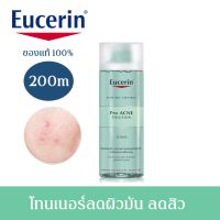 Eucerin Pro Acne Solution Toner 200ml. ยูเซอริน โปรแอคเน่ โซลูชั่น โทนเนอร์ ลดสิว ผิวมัน ไม่แห้งตึง