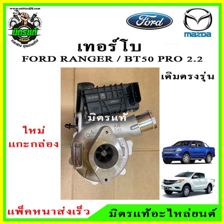 เทอร์โบ-ฟอร์ด-เรนเจอร์-มาสด้าบีที-50-โปร-turbo-ford-ranger-mazda-bt50-pro-2-2