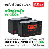 แบตเตอรี่แพ็คคู่ Battery ZC 12V 7.2Ah x2ก้อน ZIRCON  ล็อตผลิตใหม่-มือหนึ่ง100% ประกัน 1 ปี