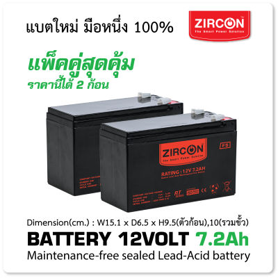 แบตเตอรี่แพ็คคู่ Battery ZC 12V 7.2Ah x2ก้อน ZIRCON  ล็อตผลิตใหม่-มือหนึ่ง100% ประกัน 1 ปี