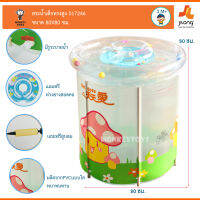 Monkeytoys สระน้ำเด็กอ่อนทรงสูงไม่ลม JiLong 80x80cm 017246