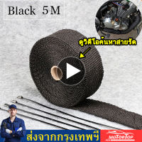 【Bangkok Spot】5M Motorcycle ผ้าพันท่อ ฉนวนกันความร้อน ผ้ากันร้อน ไอเสีย (ยาว 5 เมตร กว้าง 2.5 ซม) Thermal Insulation Fiberglass Wrap Exhaust Heat Cable Pipe Tape
