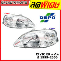 DEPO ไฟหน้า HONDA CIVIC EK ปี 1999-2000 ไฟหน้า ซีวิค ตาโต ยี่ห้อ ดีโป้ งานสวย