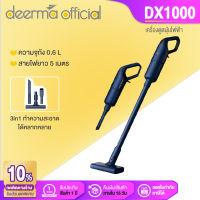 Deerma เครื่องดูดฝุ่น DX1000 แรงดูด16KPA vacuum cleaner แบบมือถือ เครื่องดูดฝุ่น(2in1) เครื่องดูดฝุ่นบ้าน มีการรับประกัน [รับประกัน 1 ปี]