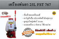 เครื่องพ่นยา767 ความจุ25ลิตร เครื่องพ่นยา2จังหวะ