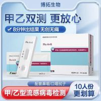 Type A and B test strips antigen reagent 10 servings/box fast delivery