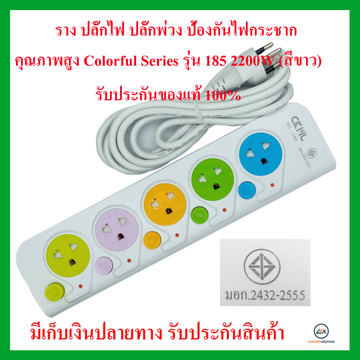 jekyo-no-185-ปลั๊กสายต่อพ่วง-5-ช่อง-สายยาว-3-เมตร-และ-5-เมตร-2200w-เหมาะสำหรับคอมและtv-ที่ต้องการความปลอดภัยสูง-มอก2432-2555