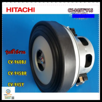 ขายอะไหล่ของแท้/มอเตอร์เครื่องดูดฝุ่นฮิตาชิ/MOTOR FAN/HITACHI/CV-945Y*915