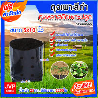 **ส่งฟรี**ถุงเพาะชำ ขนาด 5x10 นิ้ว 25กิโลกรัม ถุงเพาะกล้า ตรานกเงือก ถุงเพาะเมล็ด ถุงดำเพาะเมล็ด ถุงชำต้นไม้ ถุงใส่ต้นไม้ ต้นไม้ เมล็ด