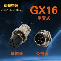 Half set aviation plug socket GX16-2 core 3 core 4-5 core 7-8-9-10 core connector connector connector