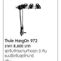 Thule hangon 972 แรคจักรยาน 3 คัน