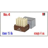 ตรายางชุดประกอบได้ ซันบี้ ตัวเลข No.4 ขนาด4มม.