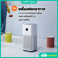 Xiaomi Smart Air Purifier 4 Lite เครื่องฟอกอากาศ เครื่องฟอกอากาศแบบพกพา PM2.5 ฟอกอากาศ เครื่องฟอก ทำให้บริสุทธิ์จากหมอกควันฝุ่นละออง เครื่องฟอกอากาศฟอร์มาลดีไฮด์กรองแบคทีเรียได้อย่างรวดเร็ว