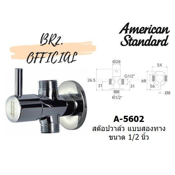 ว้าววว-american-standard-a-5602-สต๊อปวาล์ว-แบบสองทาง-ขนาด-1-2-นิ้ว-คุ้มสุดสุด-วาล์ว-ควบคุม-ทิศทาง-วาล์ว-ไฮ-ด-รอ-ลิ-ก-วาล์ว-ทาง-เดียว-วาล์ว-กัน-กลับ-pvc