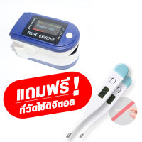 เครื่องวัดออกซิเจน แถมหปรอทวัดไข้ดิจิตอล Oximeter mini  มีการรับประกัน เครื่องวัด oxygen เครื่องวัดออกซิเจนปลายนิ้ว Fingertip Pulse Oximeter