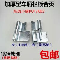 卍○✗ The east wind well-off K01 V21 02 l single and double row van carriage door plank of the tailgate hinge after car accessories