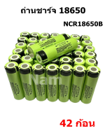 ถ่านชาร์จ 18650 Panasonic ความจุ 3400mAh 3.7- 4.2V Li-ion Battery Panasonic NCR18650B แท้ 100% (42 ก้อน