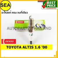 หัวเทียน DENSO IRIDIUM 2 เขี้ยว IK16TT สำหรับ TOYOTA  ALTIS 1.6 00  (1ชิ้น / ต่อกล่อง)