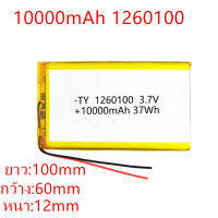 แบตเตอรี่คุณภาพดีที่สุด แบตเตอรี่ลิเธียม 3.7V 10000mAh 1260100