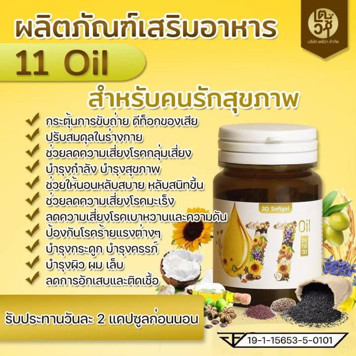 ส่งฟรี-ของแท้ดีรีวิวเพรียบ-น้ำมันสกัดเย็น-11-ชนิด