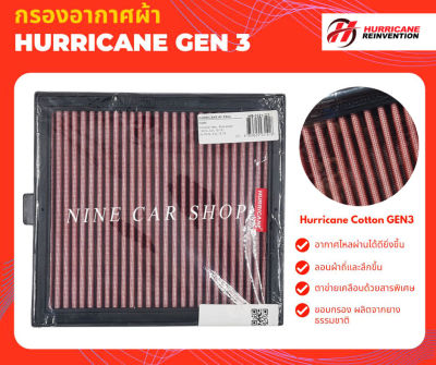 Hurricane กรองอากาศผ้า ISUZU D-MAX/MU-X 1.9L, 2.5L ปี 2012-2019