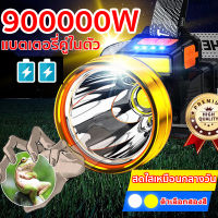 ? จัดส่งทันที? ไฟฉายคาดหัว （900000W แสงสีเหลือง แสงสีขาว แสงที่แข็งแกร่งชาร์จสว่างมาก ） ไฟฉายติดศรีษะ หน้าไฟคาดหัว ไฟฉายแรงสูงไกล ไฟส่องสัตว์แรง ไฟฉานคาดหัว ไฟฉายสวมหัว ไฟส่องสัตว์แท้ ไฟฉายคาดศีรษะLED หัวไฟฉายคาดหัว ไฟฉาย ไฟฉายแรงสูง แท้ headlamp