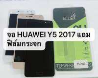 จอชุดHuawei Y5 2017