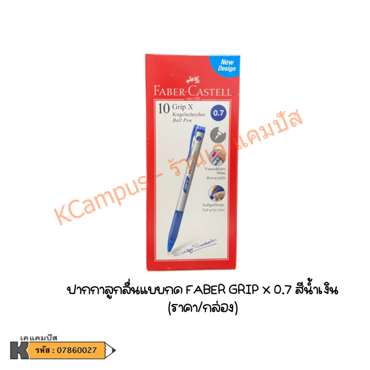 ปากกาลูกลื่น-แบบกด-faber-castell-รุ่น-grip-x5-grip-x7-สีน้ำเงิน-แดง-ดำ-บรรจุ-10-ด้าม-ราคา-กล่อง