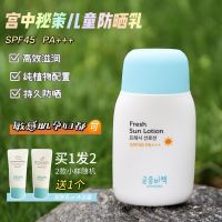 ?HH Palace Secret Children’s Sunscreen Cream Baby Facial Lotion Free of Removal Summer Outdoor Refreshing Non-Sticky 80g