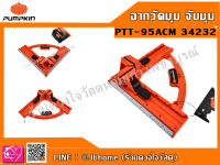 PUMPKIN แคลมป์เข้ามุม-ฉากวัดมุม จับชิ้นงานแบบ ANGLE QUICK CLAMP ขนาด (34232)