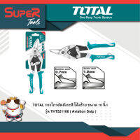 TOTAL กรรไกรตัดสังกะสี โค้งซ้าย ขนาด 10 นิ้ว รุ่น THT521106 ( Aviation Snip )