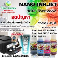 หมึกเติม เครื่องปริ้นเตอร์ HP Ink Tank 315, 415 Smart Tank 750 ยี่ห้อ TrueGreen รุ่น GT-53/51 GT-52 สำหรับเครื่องพิมพ์ GT5810, GT5820, 115, 310, 410, 315, 415, 500, 515, 615