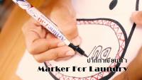 ( Promotion+++) คุ้มที่สุด Art ปากกาเขียนผ้า อาร์ท ชุด 4 ด้าม (สีดำ) แห้งทันที และกันน้ำ ราคาดี ปากกา เมจิก ปากกา ไฮ ไล ท์ ปากกาหมึกซึม ปากกา ไวท์ บอร์ด