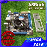 ราคา เฉพาะเมนบอร์ด เมนบอร์ด ASRock H 61 mvg 3 เมนบอร์ด 1155 DDR3 ใช้กับ CPU Gen 2 Gen 3 ใช้กับ CPU Core i3 Core i5 Core i7 เป็นเมนบอร์ดคอมพิวเตอร์ PC ตั้งโต๊ะขนาดเล็ก