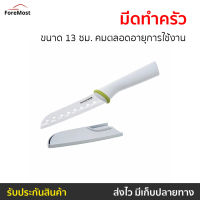 ขายดี มีดทำครัว Tefal ขนาด 13 ซม. คมตลอดอายุการใช้งาน รุ่น K1500414 - มีดหั่นสเต็ก มีดหั่นหมู มีดหั่นปลาดิบ มีดหั่นผักสวย มีดหั่นเสต็ก มีดหั่นสเต๊ก มีดทำครัวญีปุน มีดทำครัวคมๆ มีดหั่นปลา มีดหั่นเนื้อ มีดหั่นสแตนเลส