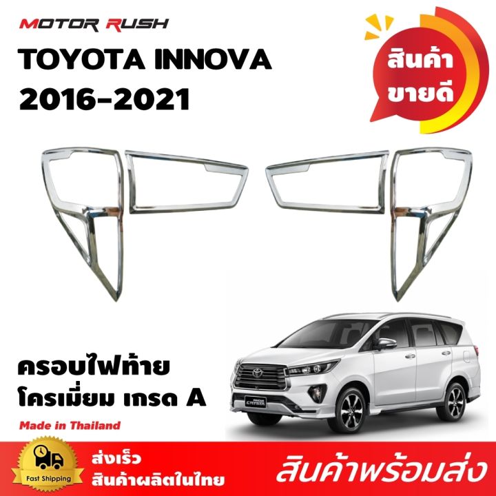 ครอบไฟหน้า-ครอบไฟท้าย-โครเมี่ยม-toyota-innova-2016-2017-2018-2019-2020-2021-อุปกรณ์-แต่งรถ-อุปกรณ์แต่งรถ-ครอบไฟ-คิ้วแต่งครอบไฟหน้า-ไฟท้ายรถ