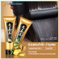 ครีมนวดผม ขิง ครีมนวดผมเคราติน GINGER Hair Conditioner 260g เคราติน เคราตินบํารุงผม เซรั่มบํารุงผม เคราตินสด ขิงบำรุงถึงราก เร่งอัตราผมเกิดใหม่(844)