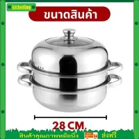 หม้อ หม้อนึ่ง 2ชั้น 28CM ทรงฝาสูงสไตล์ยุโรป หม้อนึ่งอเนกประสงค์