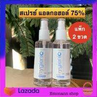 (แพ็ก 2 ขวด) แถมฟรี 1 ขวด แอลกอฮอล์ 75% กิฟฟารีน ไฮจินิค แฮนด์ สเปรย์ โรสพีช แอลกอฮอล์75% ล้างมือ กิฟฟารีน ของแท้ 100% (1-30 กันยายน 2564)