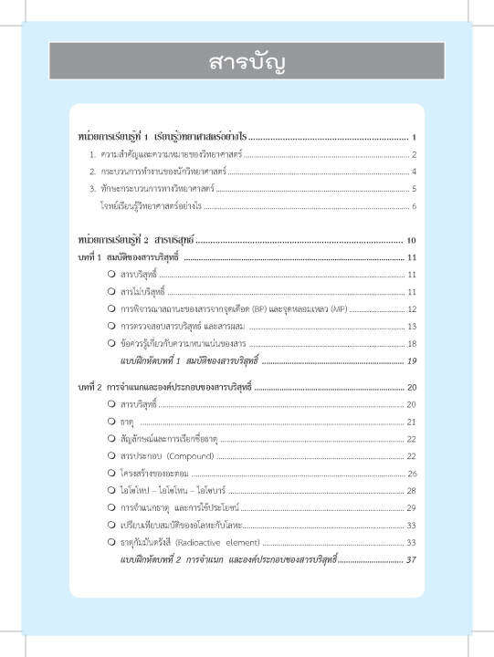 วิทยาศาสตร์-ม-1-ฉบับปรับปรุงหลักสูตร-2560-พิมพ์-2-สี-แถมฟรีเฉลย