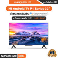 Xiaomi Mi TV P1 Series 32" ทีวี หน้าจอ 32 นิ้ว - รับประกันโดย Mi Thailand Mall 1 ปี