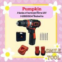 Pumpkin J-Series สว่านกระแทกไร้สาย 12V J-12BID1504 ไร้แปรงถ่าน