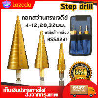 HSS Step Drill Bit 4-32,4-20,4-12 (3 pcs) Quick Change 1/4" High Speed Steel 4241 Titanium Coated in bag