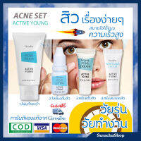 ปัญหา สิว เรื่องง่ายๆ ด้วยชุดนี้ วัยรุ่นต้องมี กิฟฟารีนของกิฟฟารีน100% Giffarine Active Young / SurachaShop