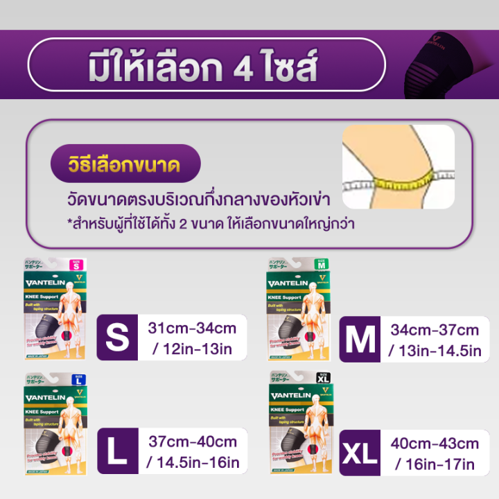 allwell-อุปกรณ์ซัพพอร์ตพยุงเข่า-vantelin-supports-knee-นำเข้าจากประเทศญี่ปุ่น